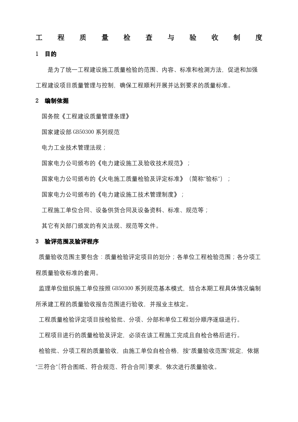 工程质量检查与验收制度_第2页