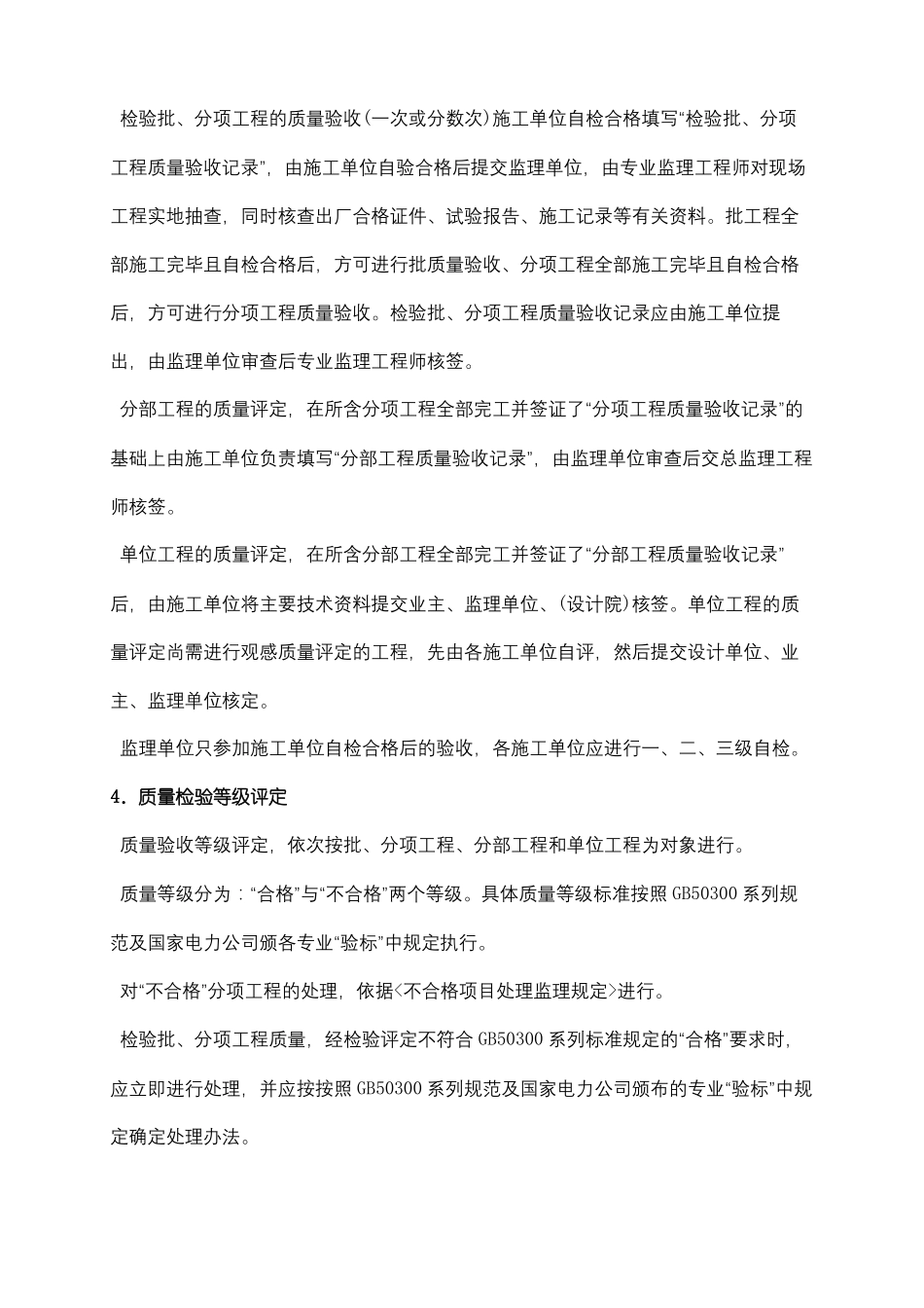 工程质量检查与验收制度_第3页