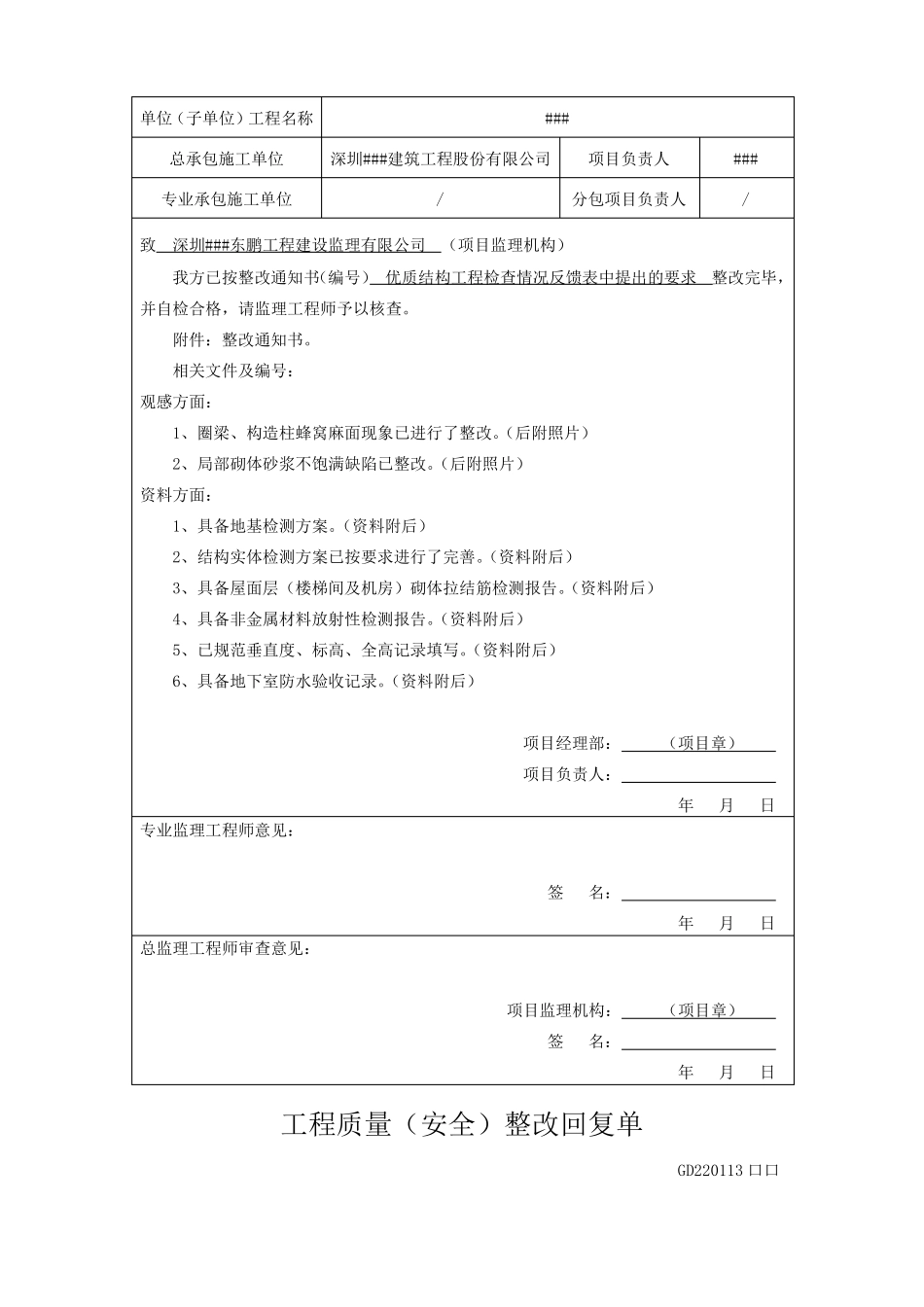 工程质量整改回复单_第2页