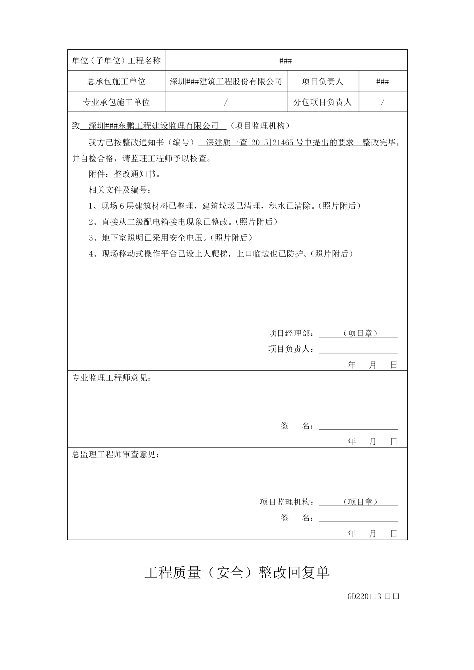 工程质量整改回复单_第3页