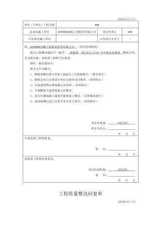 工程质量整改回复单