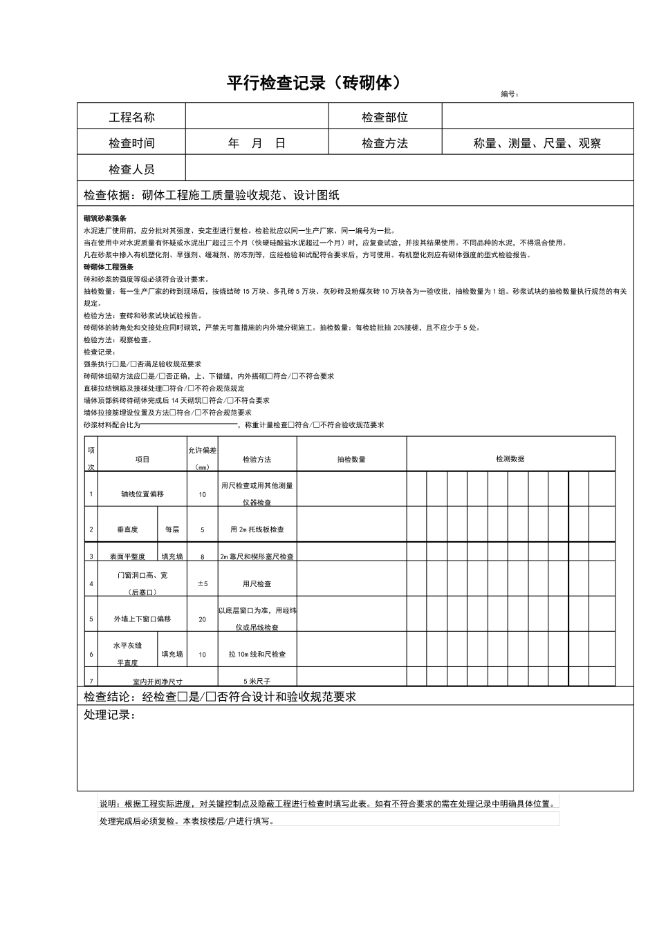 工程质量检查方案_第2页