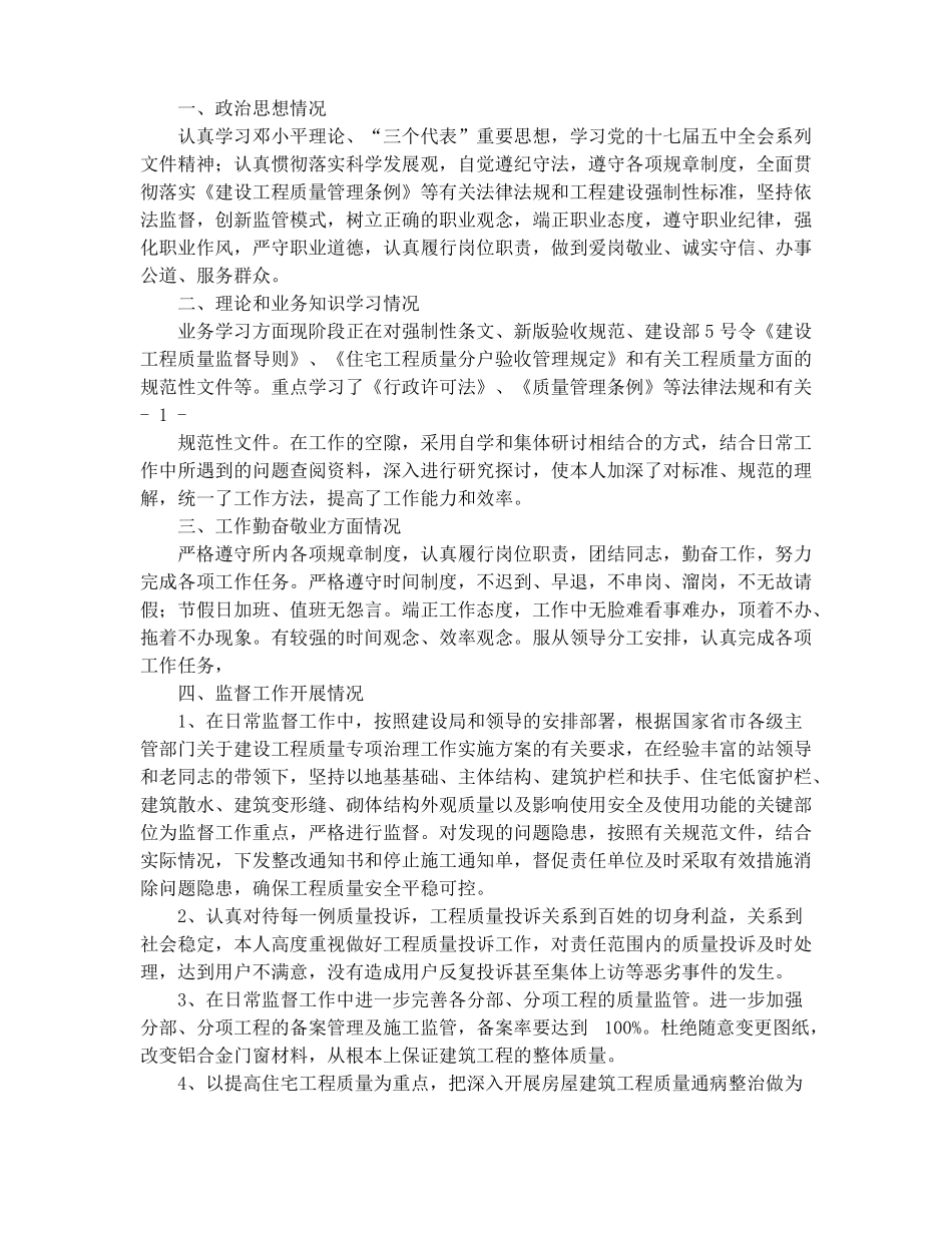 工程质量监督个人工作总结_第2页