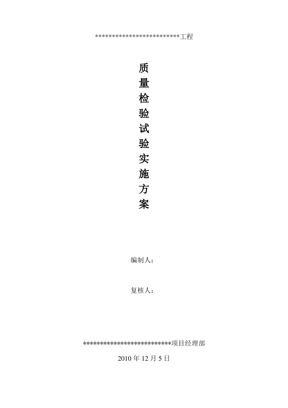 工程质量检验试验管理制度汇总_第1页