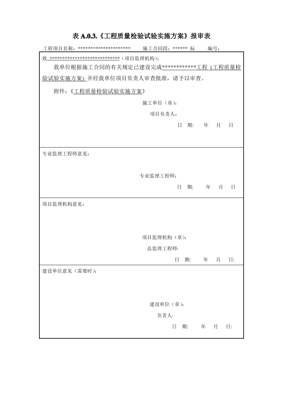 工程质量检验试验管理制度汇总_第2页