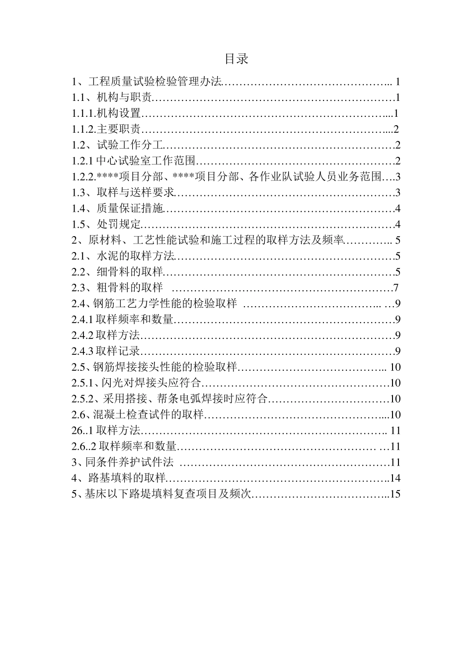 工程质量检验试验管理制度汇总_第3页