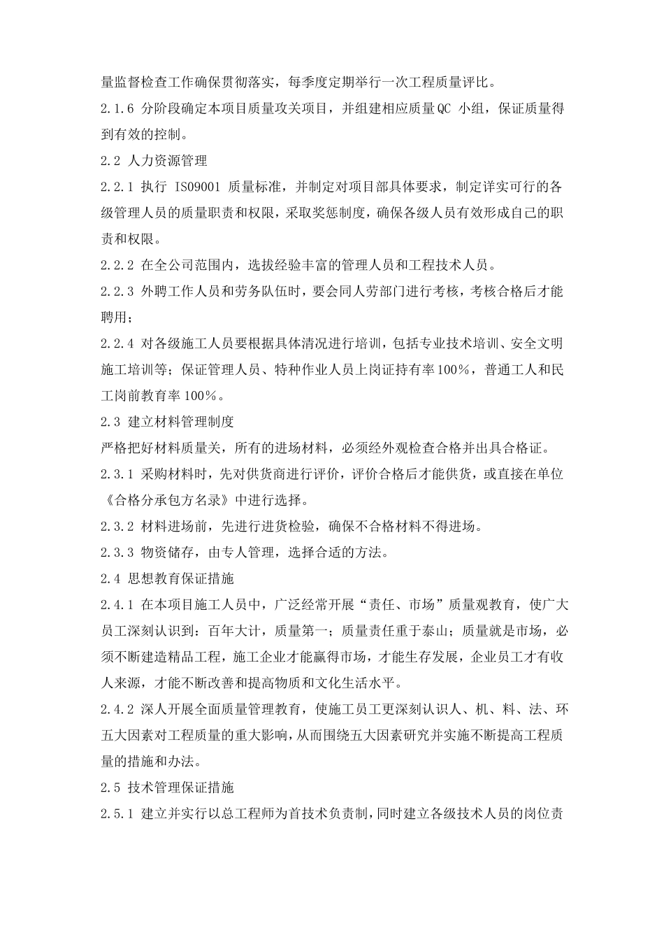 工程质量目标及保证措施_第2页