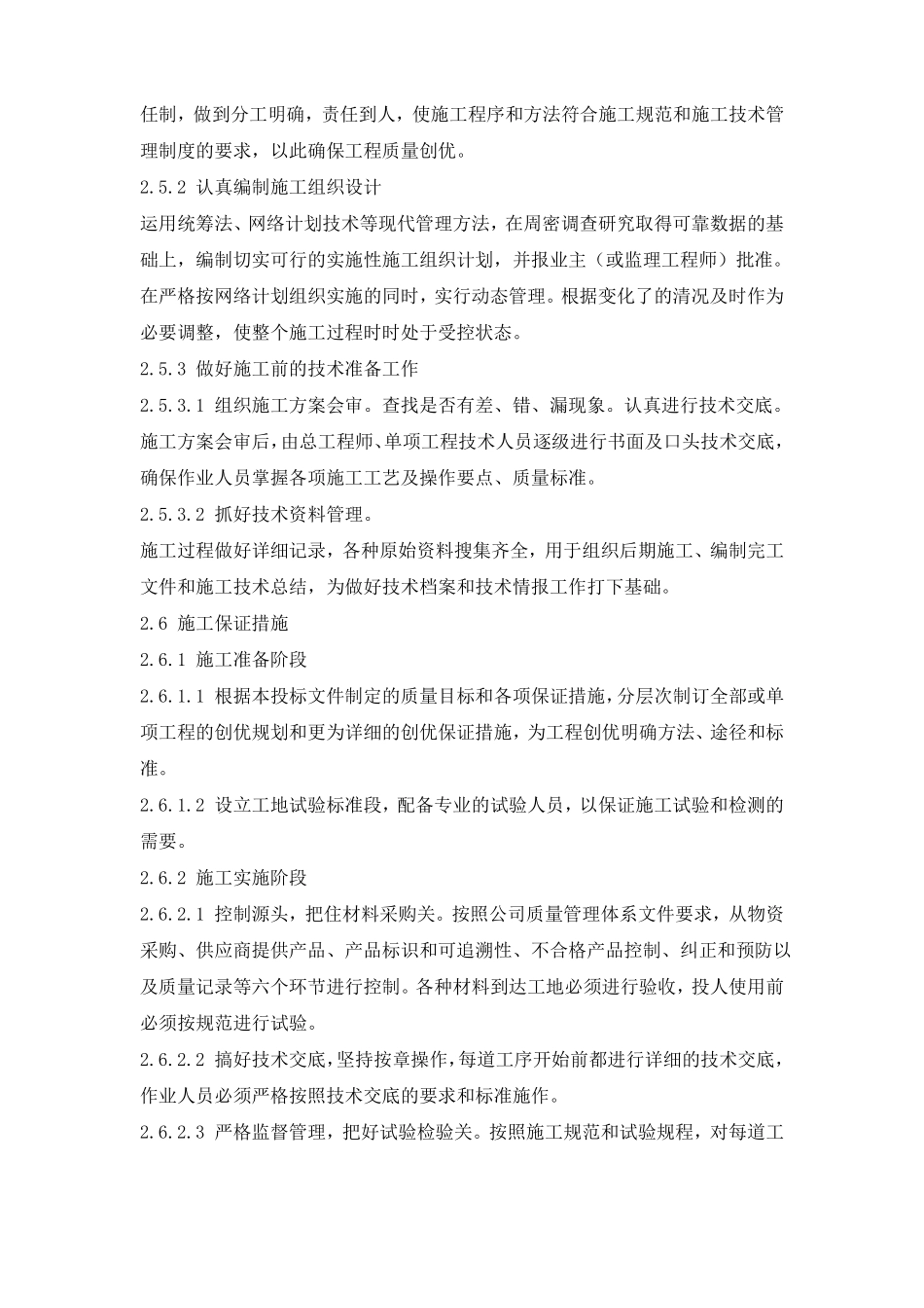 工程质量目标及保证措施_第3页