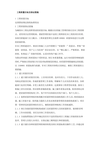 工程质量目标及保证措施