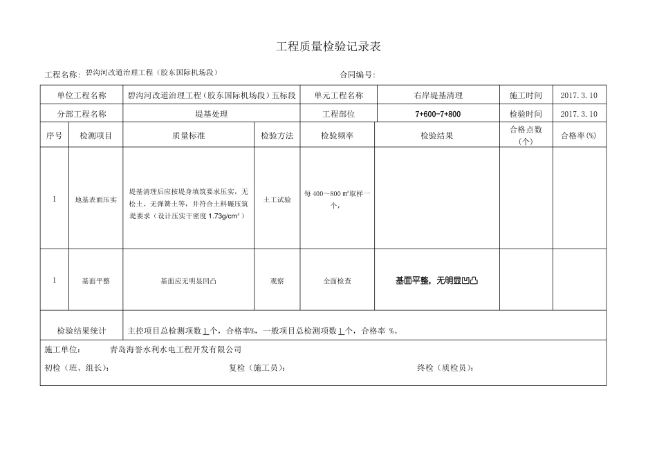 工程质量检验记录表_第2页