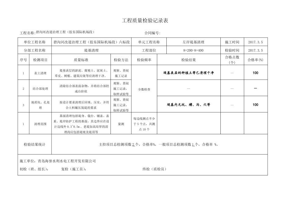 工程质量检验记录表_第3页