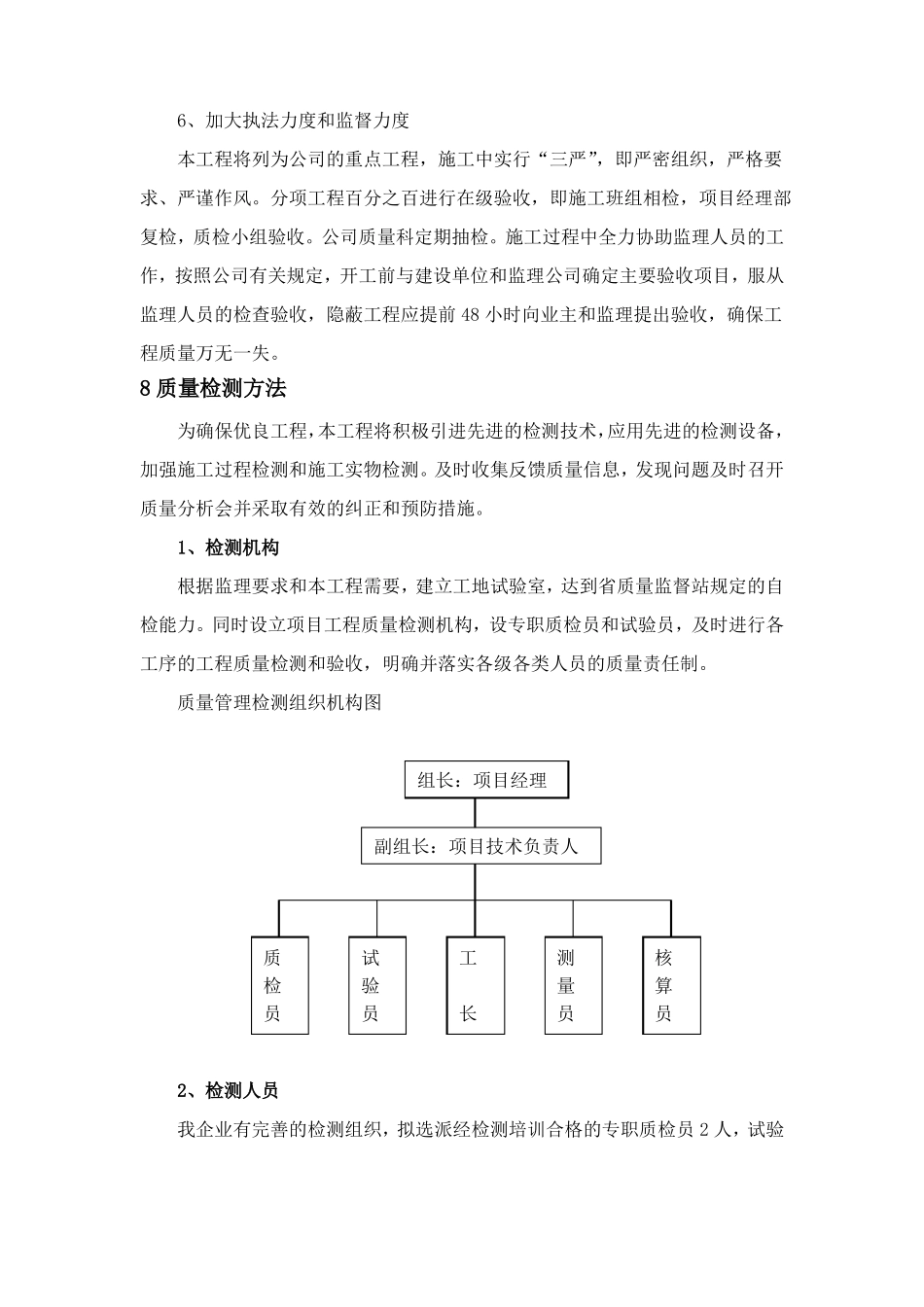 工程质量目标及质量保证措施公司_第3页