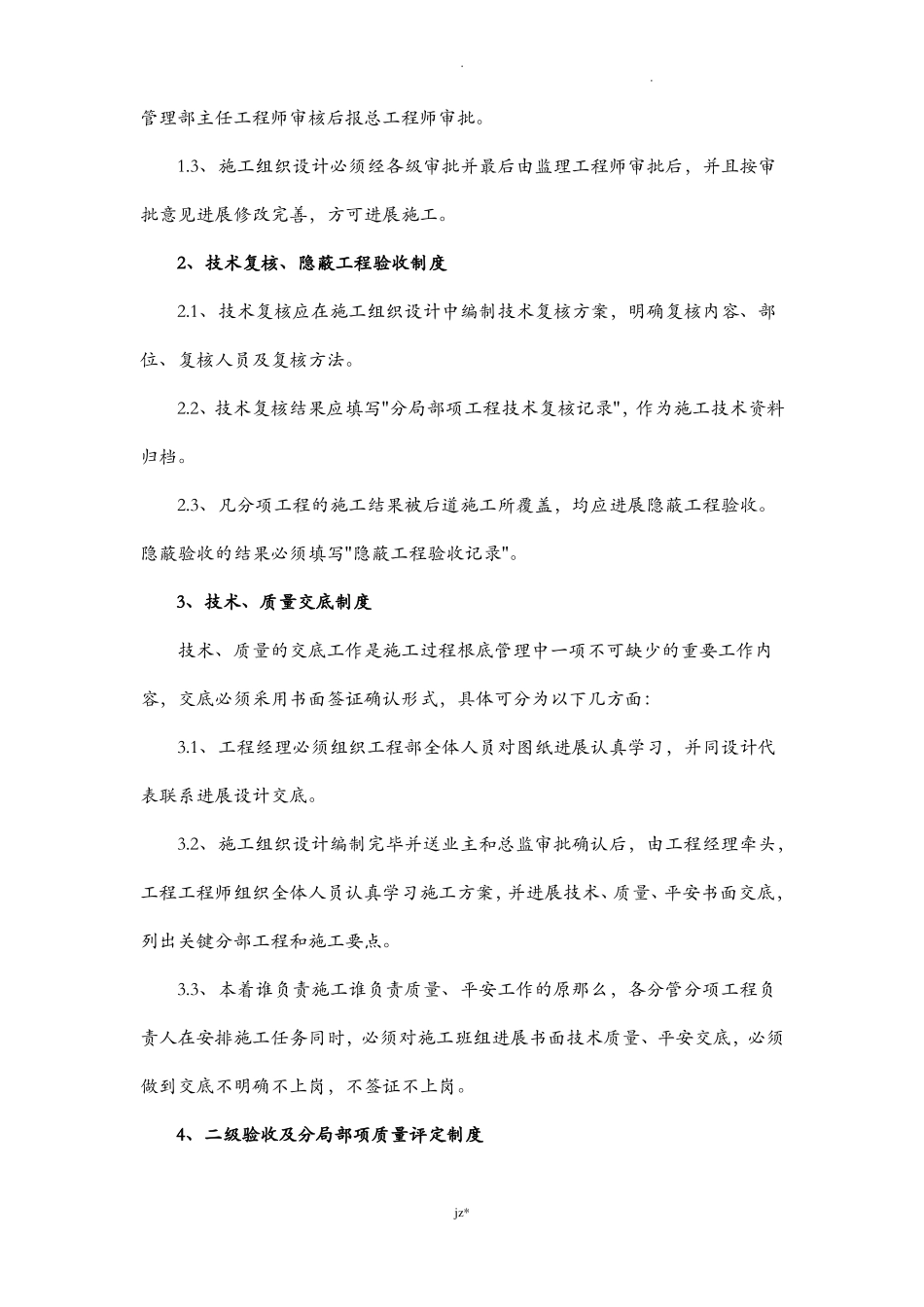 工程质量管理体系及保证措施45468_第2页