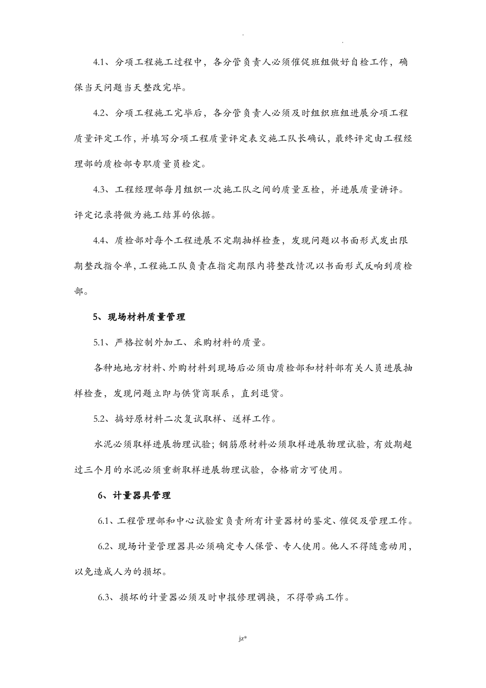 工程质量管理体系及保证措施45468_第3页