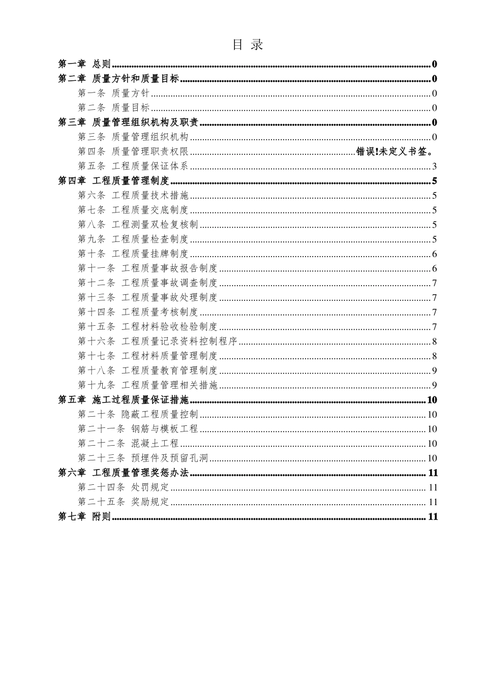 工程质量管理体系_第2页