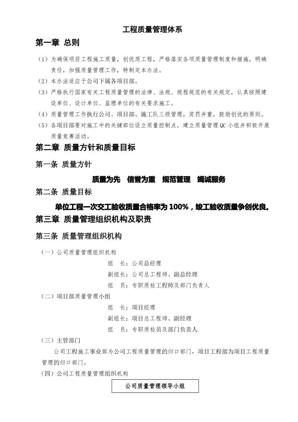 工程质量管理体系_第3页