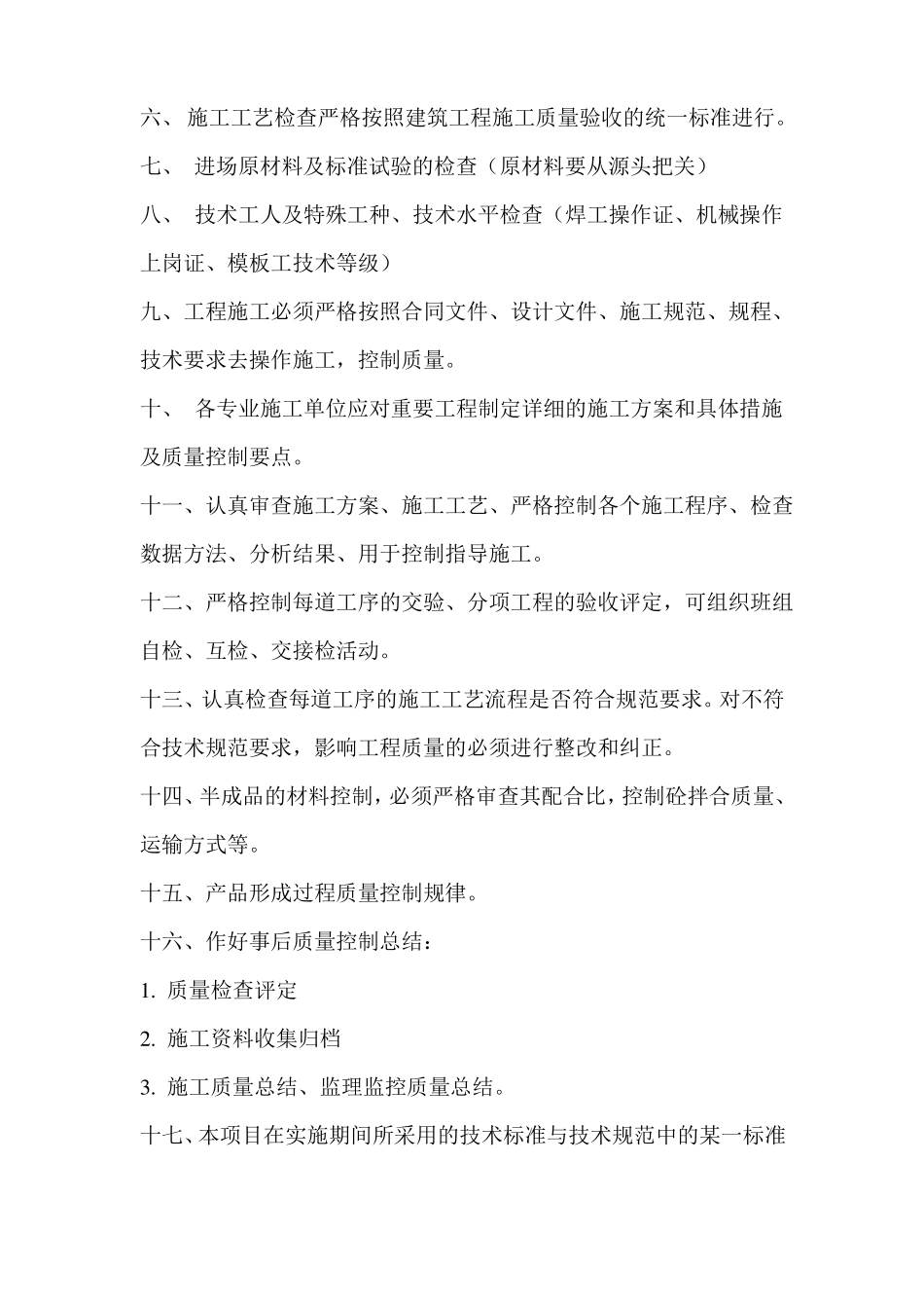 工程质量管理目标_第2页