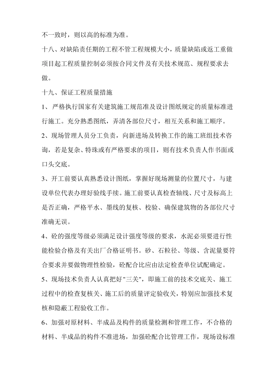 工程质量管理目标_第3页