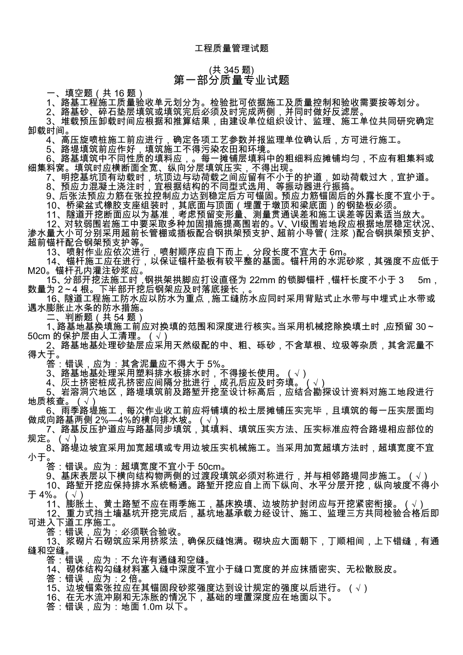 工程质量管理试题_第1页