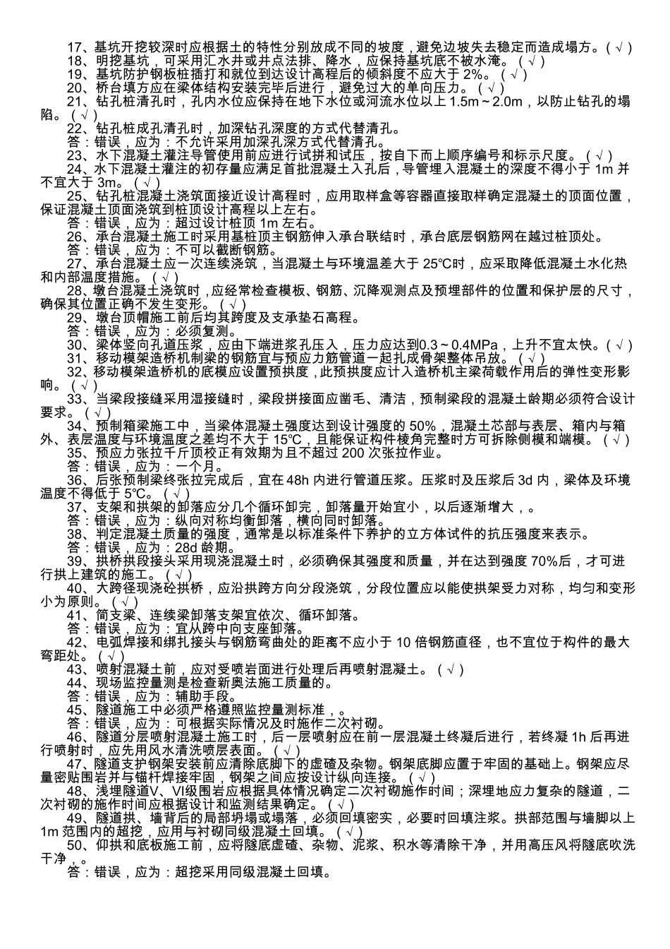 工程质量管理试题_第2页