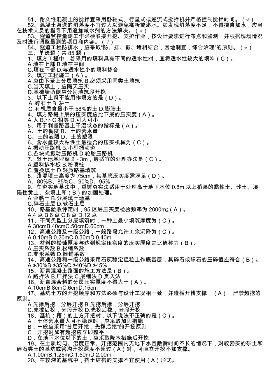 工程质量管理试题_第3页