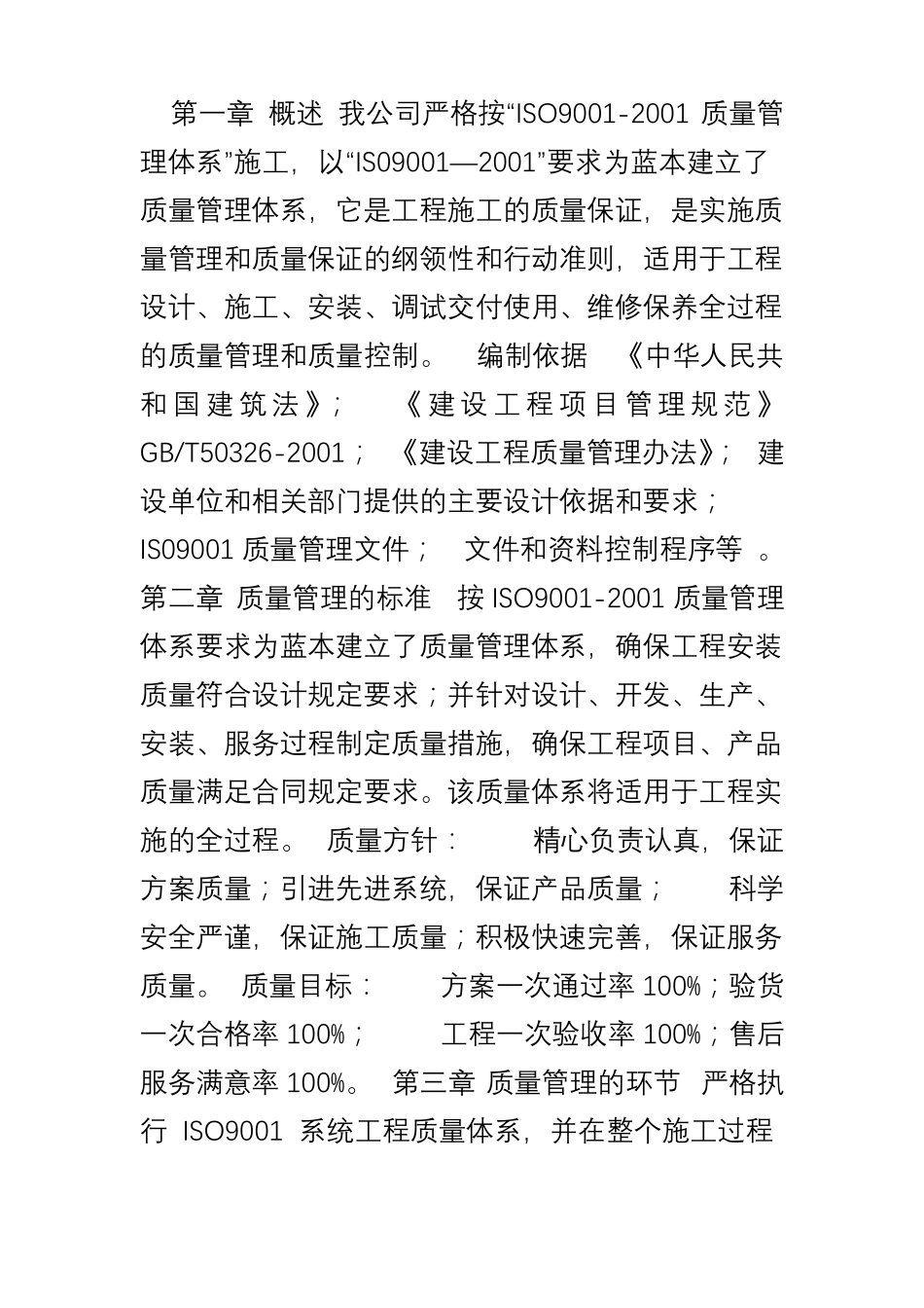 工程质量管理体系文件_第2页