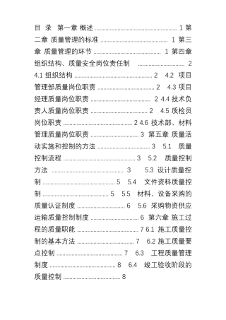 工程质量管理体系文件