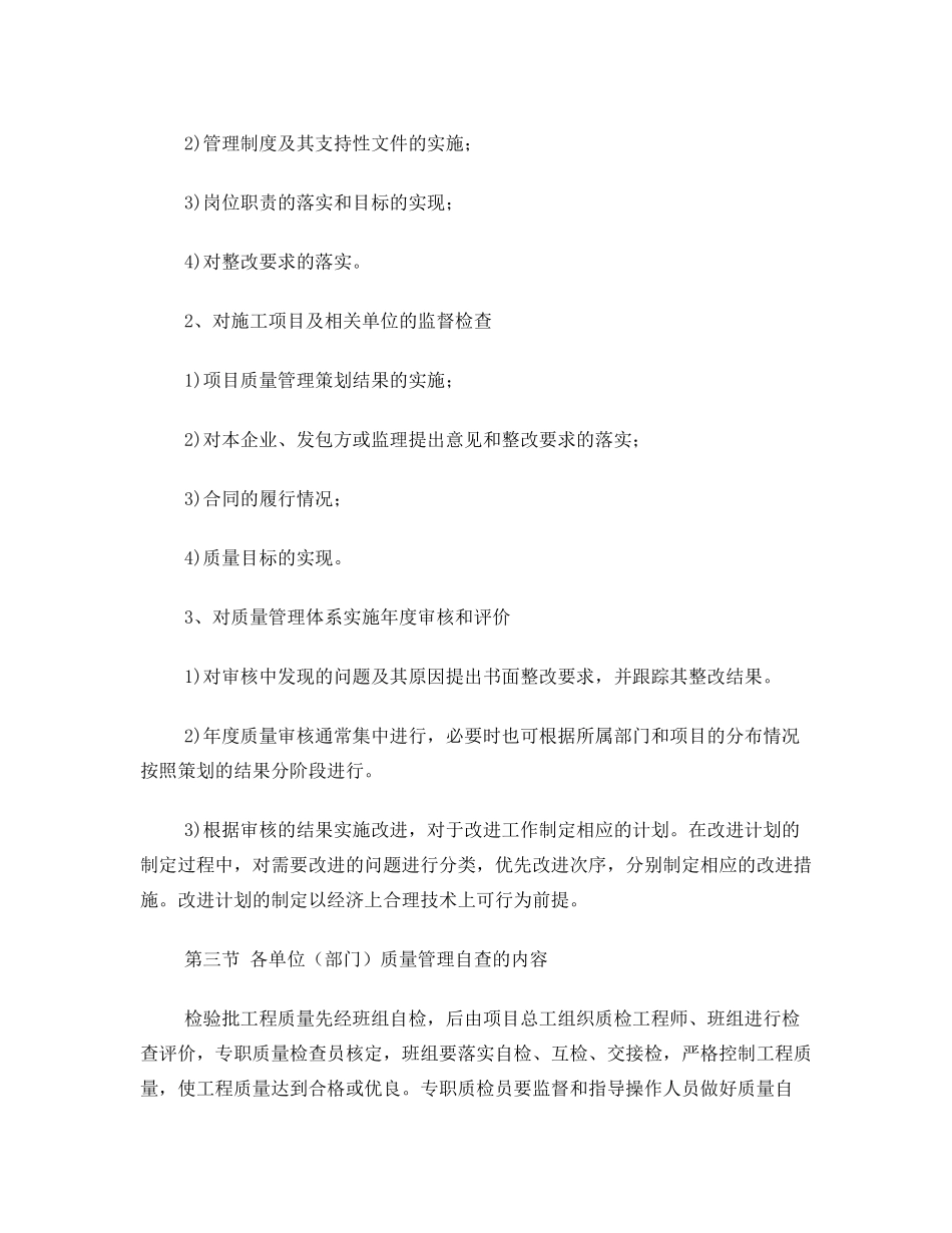 工程质量管理自查与评价制度_第2页