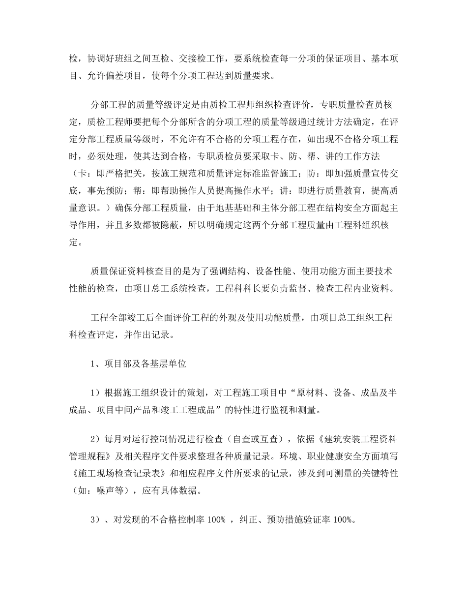 工程质量管理自查与评价制度_第3页