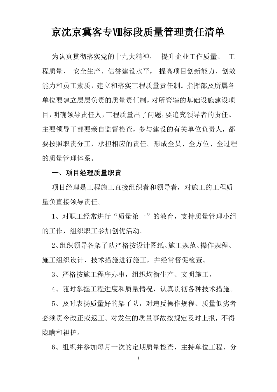 工程质量管理责任制_第1页