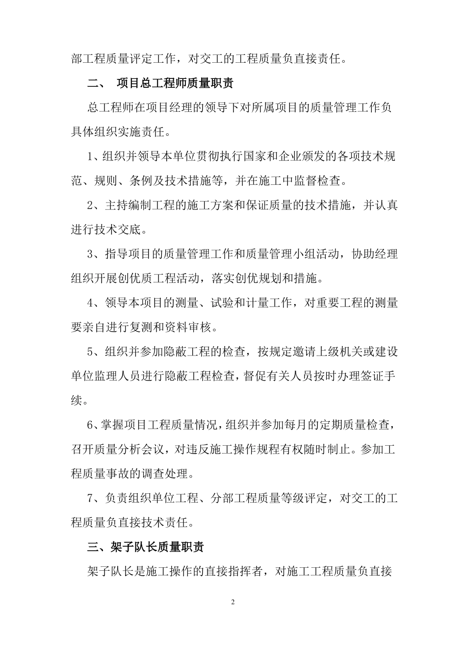 工程质量管理责任制_第2页