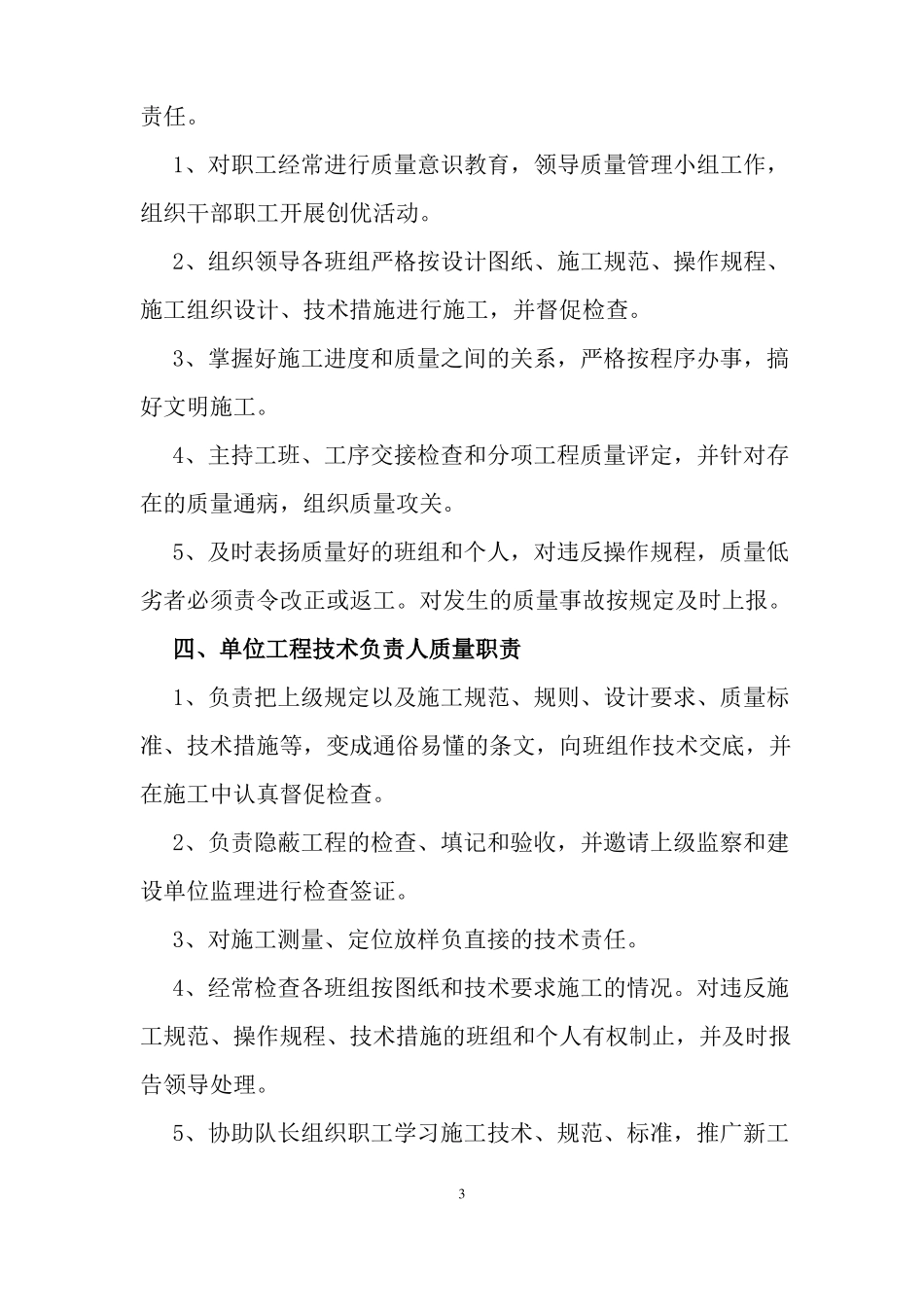 工程质量管理责任制_第3页