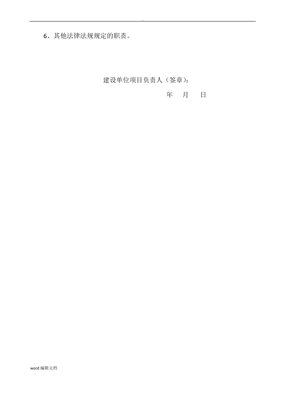 工程质量终身责任制承诺书_第2页