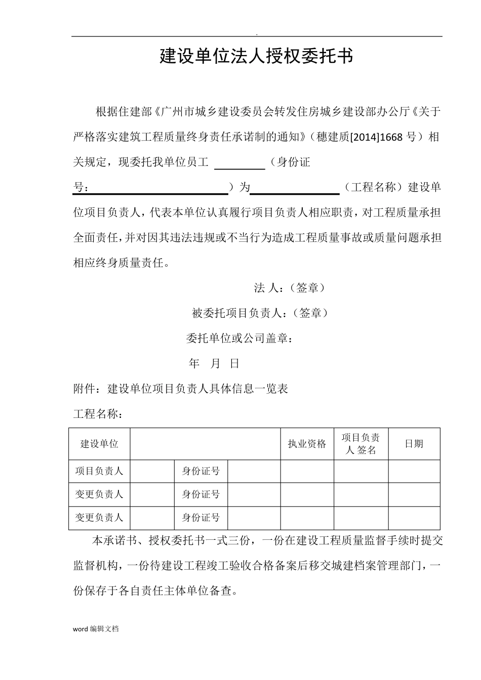 工程质量终身责任制承诺书_第3页