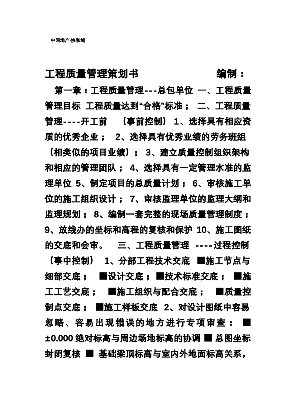工程质量管理策划书_第1页