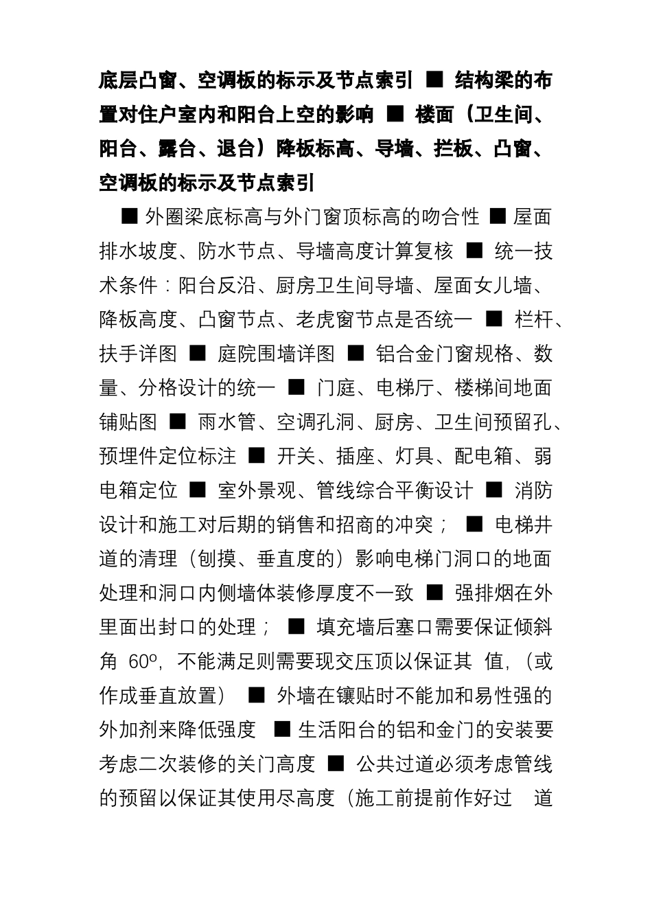 工程质量管理策划书_第2页