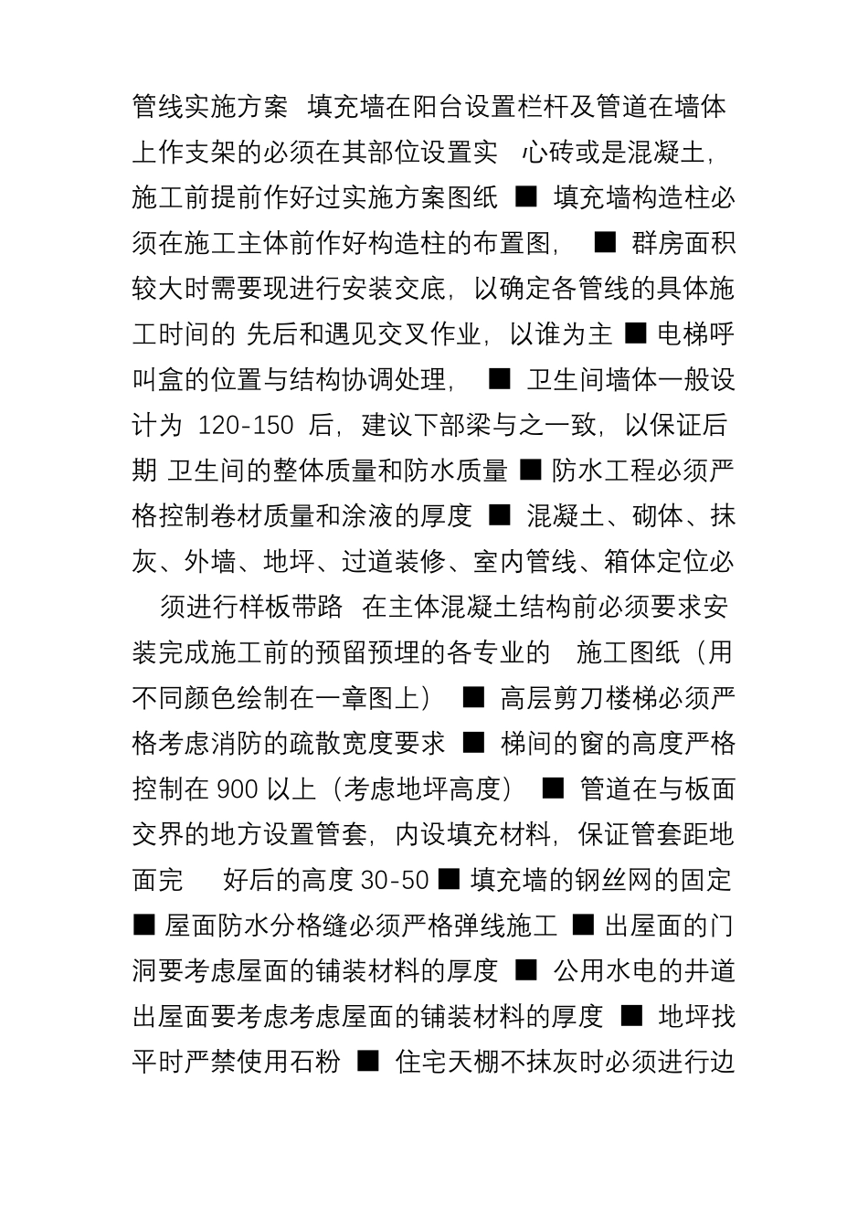 工程质量管理策划书_第3页