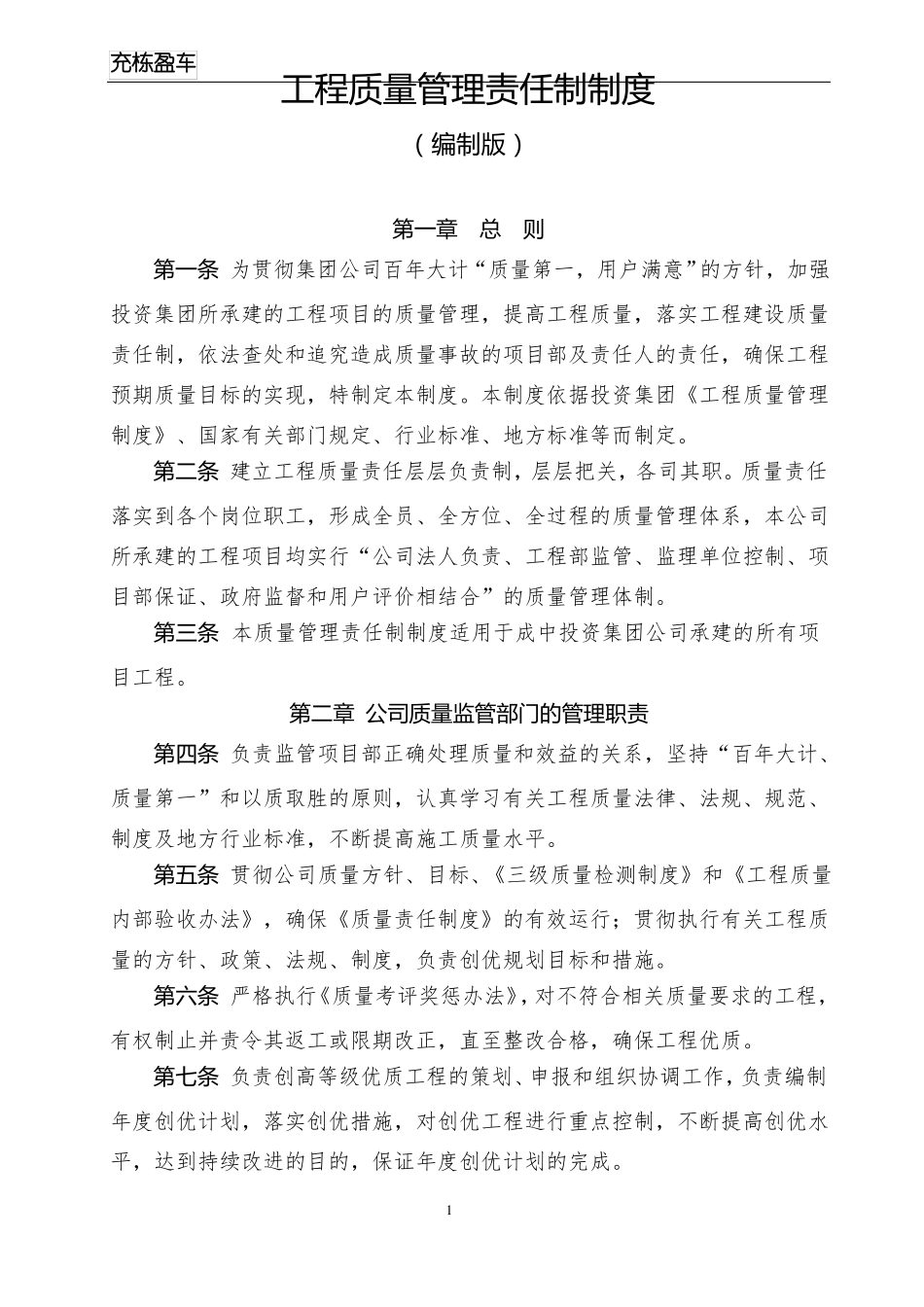 工程质量管理责任制度_第1页