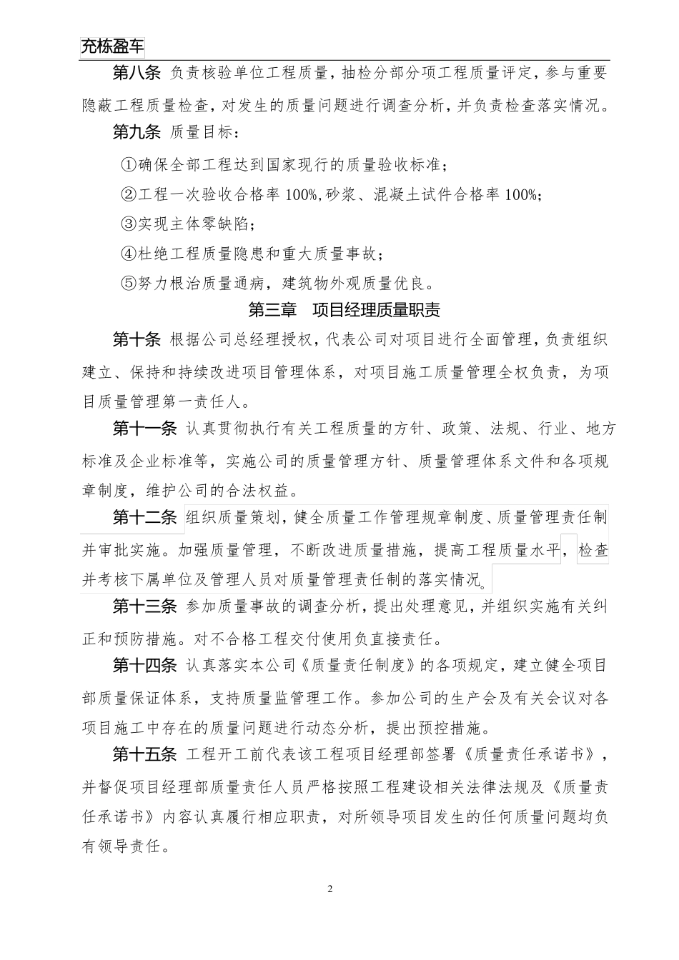 工程质量管理责任制度_第2页
