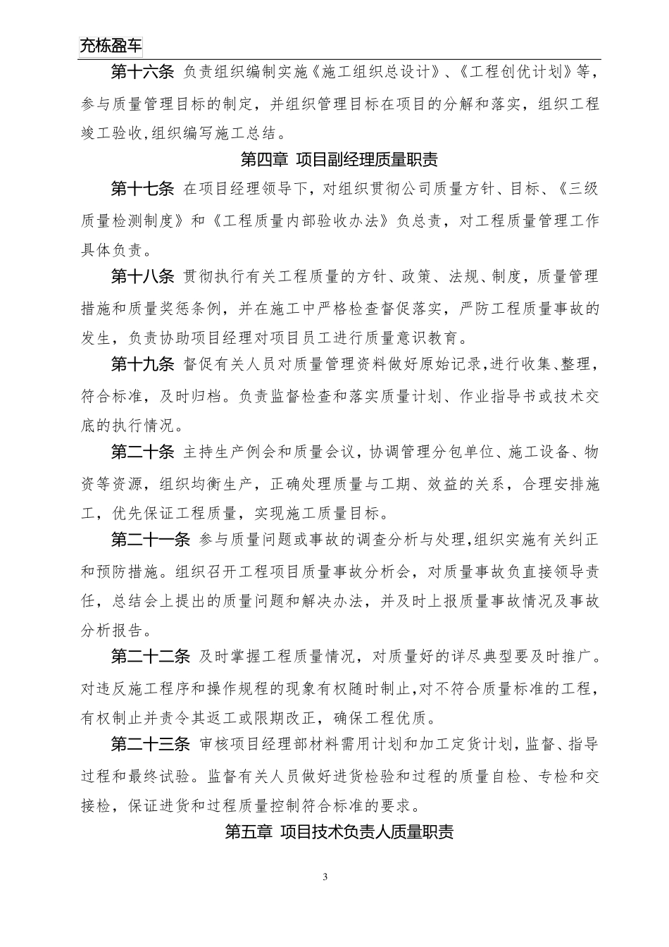 工程质量管理责任制度_第3页