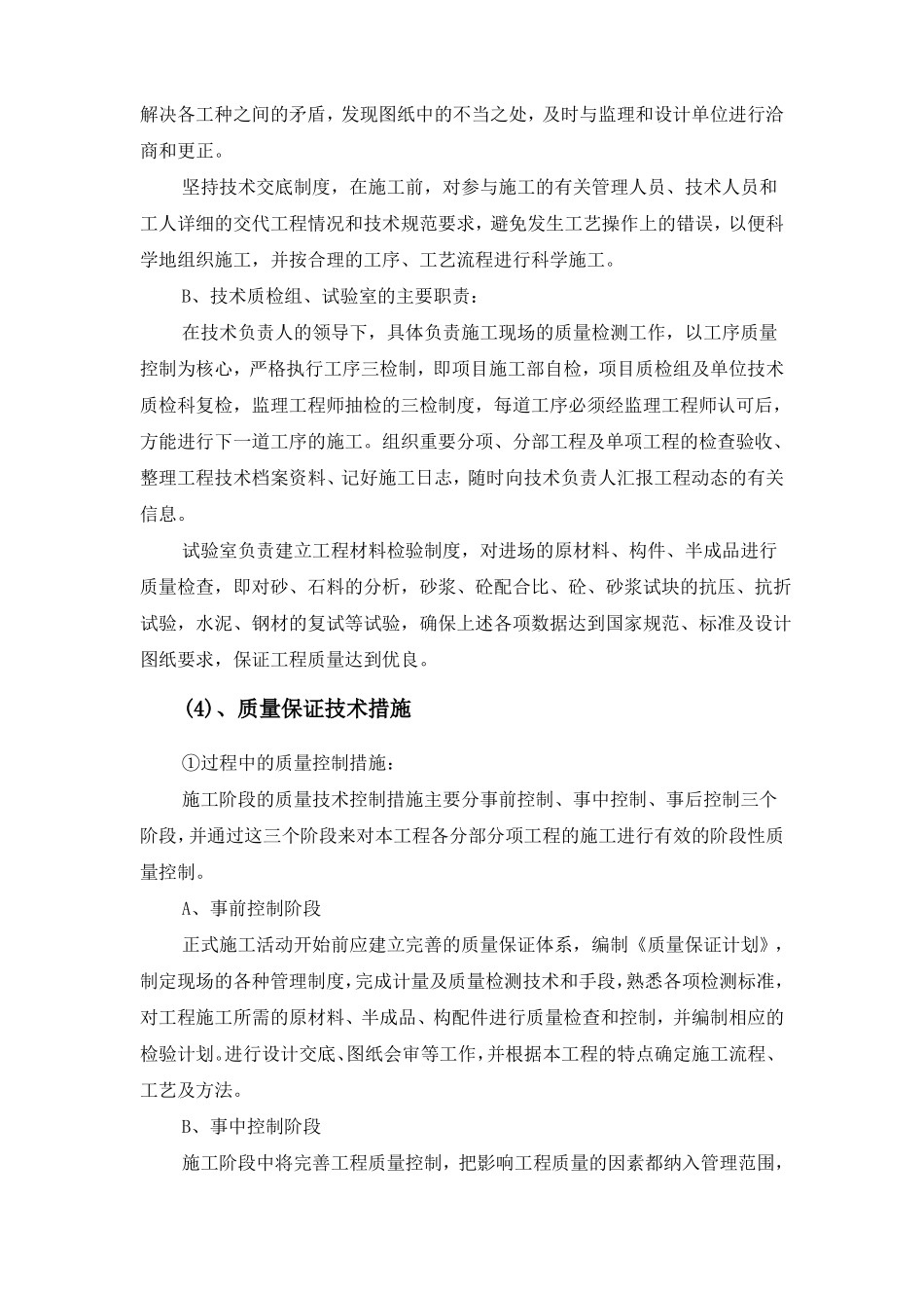 工程质量组织措施_第2页