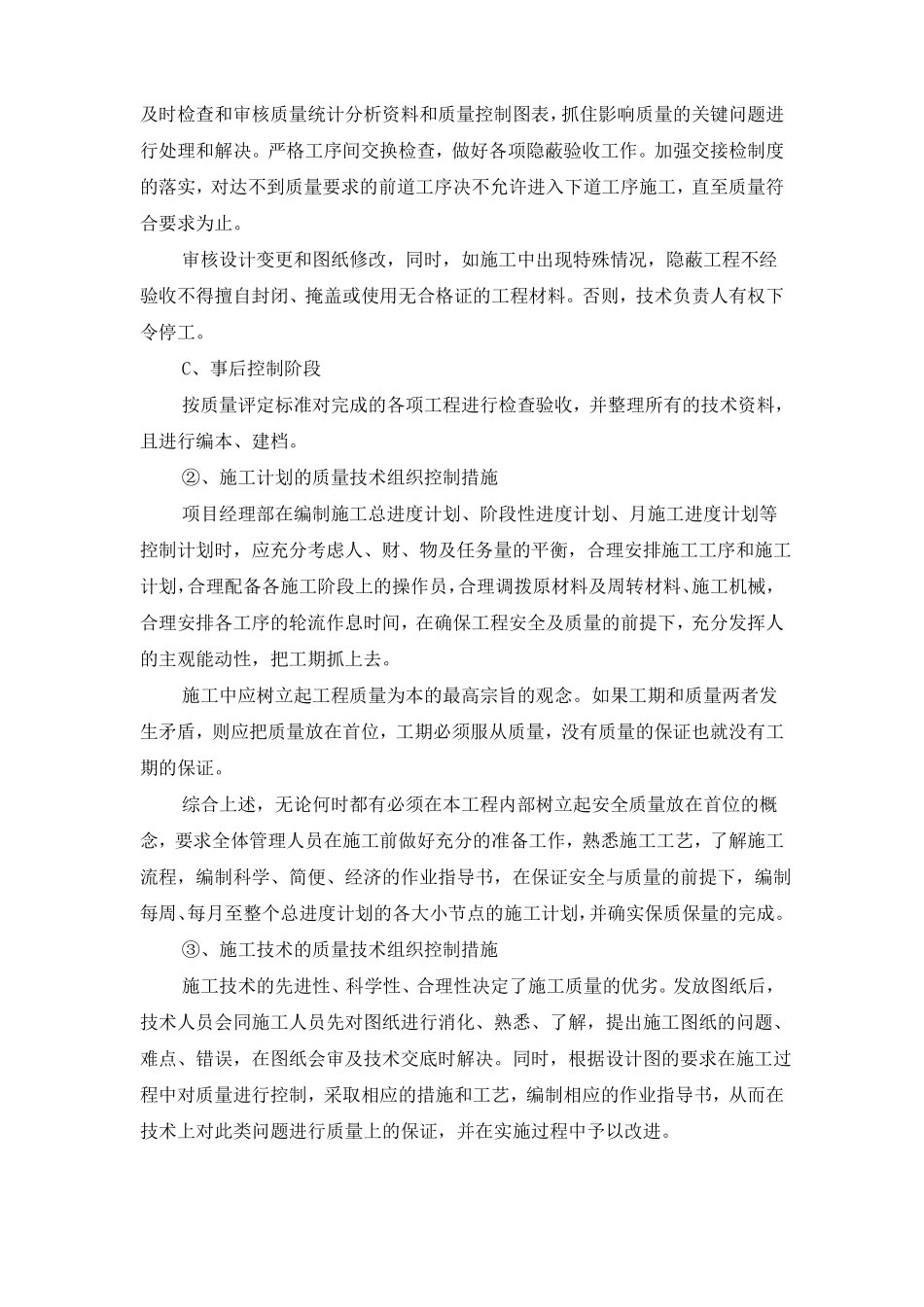工程质量组织措施_第3页