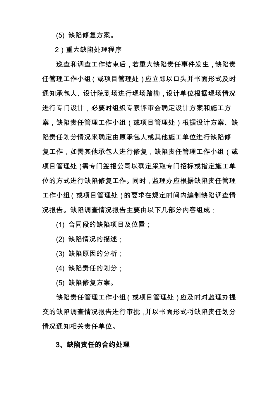 工程质量缺陷与事故的处理监理工作程序_第3页