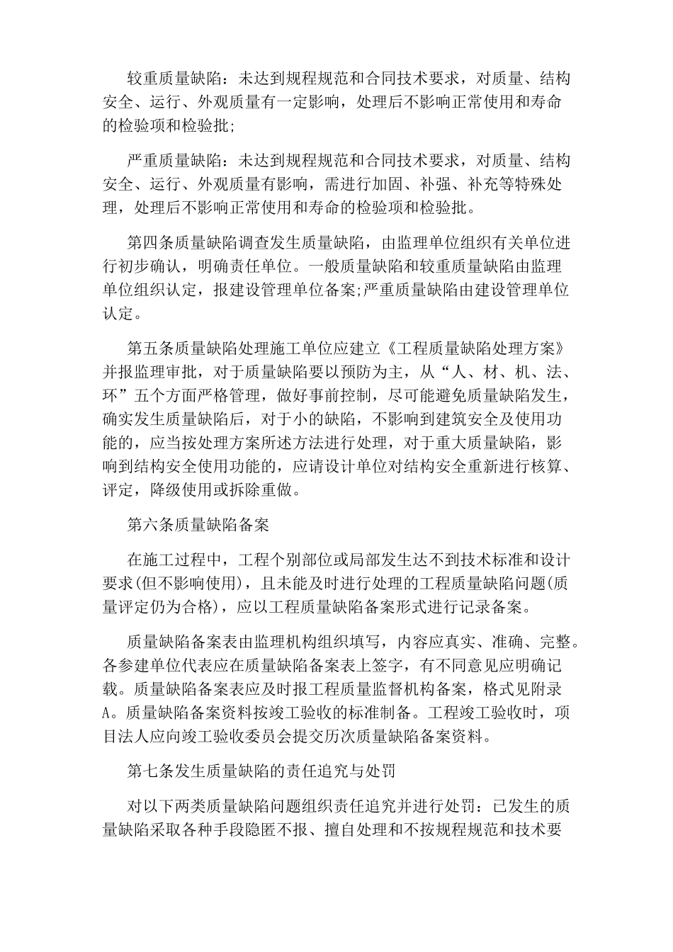 工程质量缺陷管理制度范本_第2页