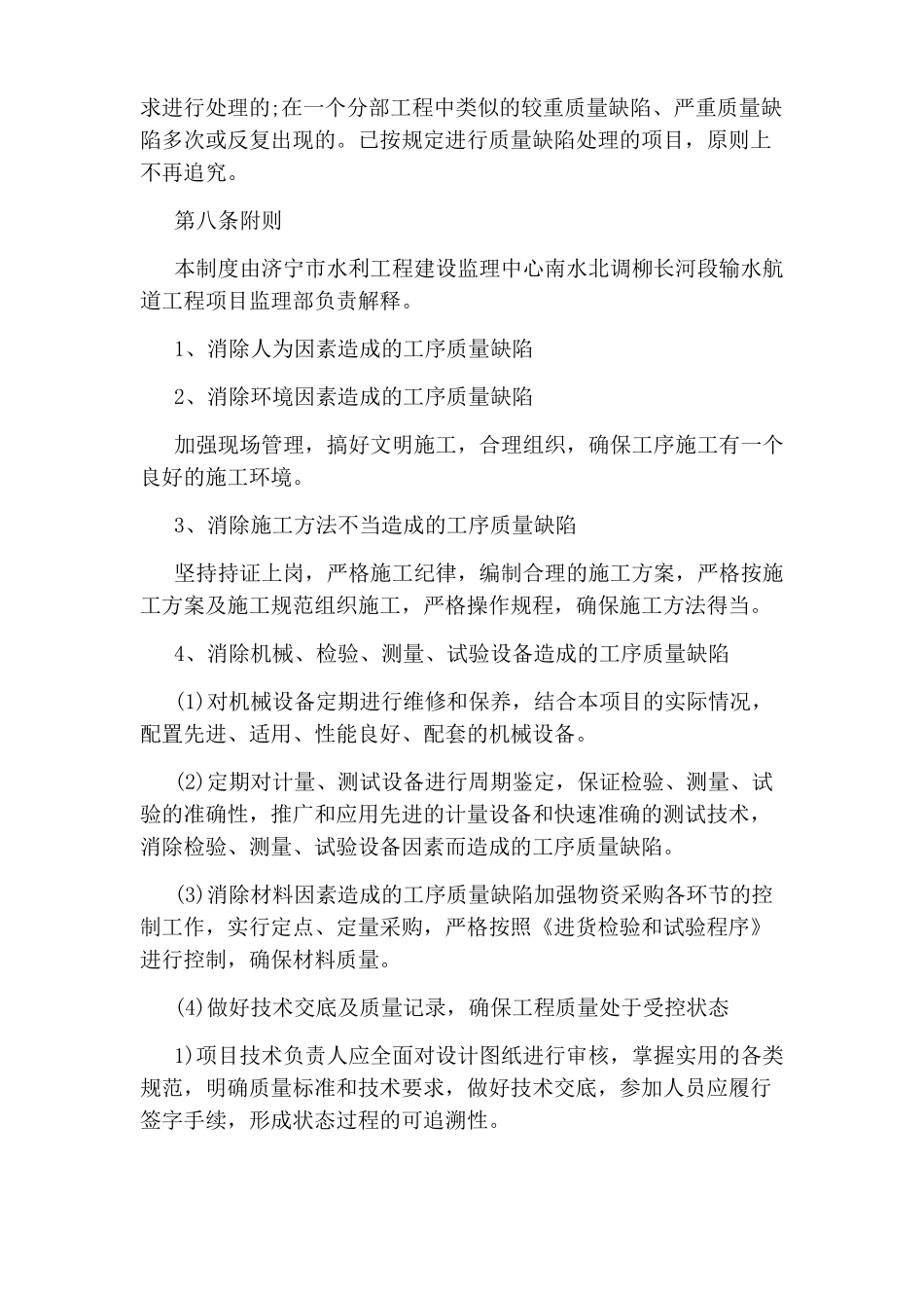 工程质量缺陷管理制度范本_第3页