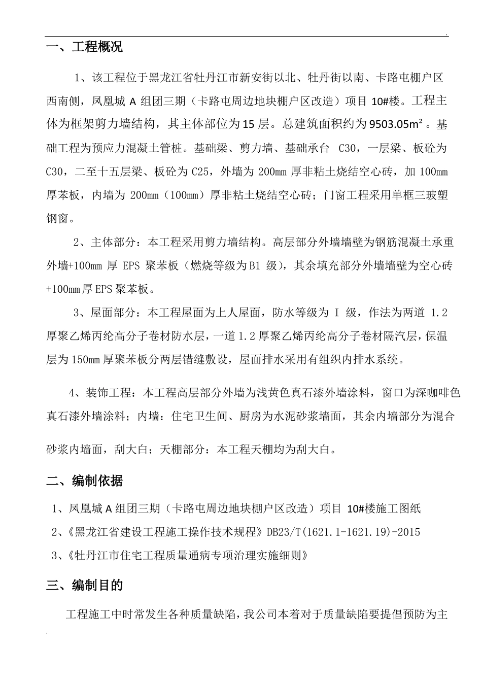 工程质量缺陷处理方案_第3页