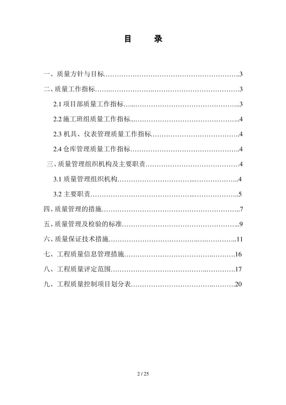 工程质量计划及质量目标_第2页