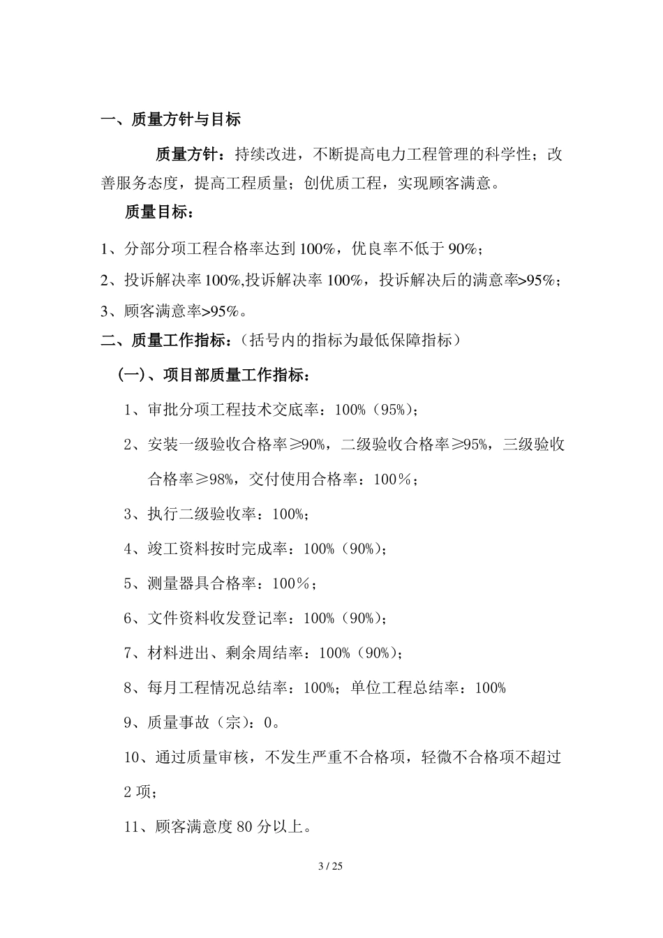工程质量计划及质量目标_第3页
