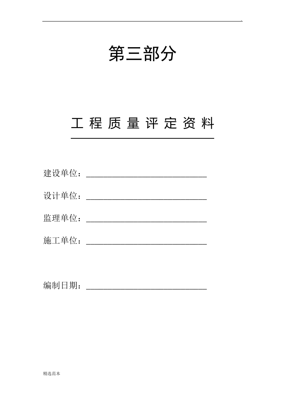 工程质量评定资料_第1页