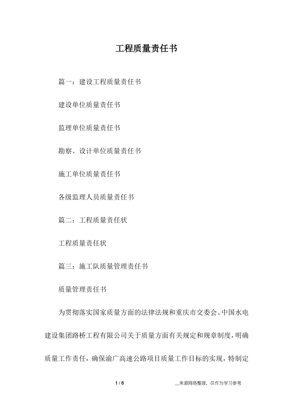 工程质量责任书_第1页